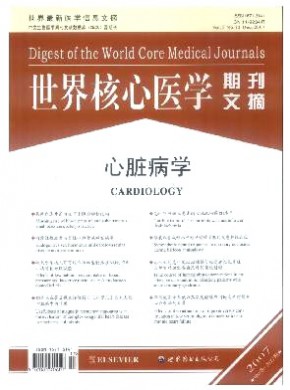 世界核心医学期刊文摘·心脏病学分册期刊